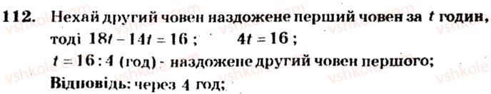 5-matematika-ag-merzlyak-vb-polonskij-ms-yakir-2013-zbirnik-zadach-i-kontrolnih-robit--trenuvalni-vpravi-variant-2-112.jpg