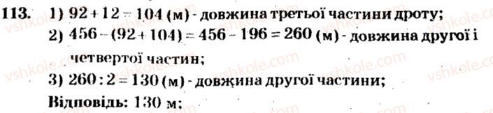 5-matematika-ag-merzlyak-vb-polonskij-ms-yakir-2013-zbirnik-zadach-i-kontrolnih-robit--trenuvalni-vpravi-variant-2-113.jpg
