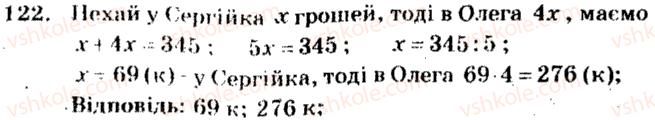 5-matematika-ag-merzlyak-vb-polonskij-ms-yakir-2013-zbirnik-zadach-i-kontrolnih-robit--trenuvalni-vpravi-variant-2-122.jpg