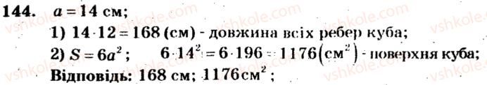 5-matematika-ag-merzlyak-vb-polonskij-ms-yakir-2013-zbirnik-zadach-i-kontrolnih-robit--trenuvalni-vpravi-variant-2-144.jpg
