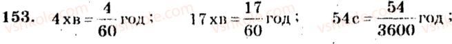 5-matematika-ag-merzlyak-vb-polonskij-ms-yakir-2013-zbirnik-zadach-i-kontrolnih-robit--trenuvalni-vpravi-variant-2-153.jpg