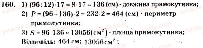 5-matematika-ag-merzlyak-vb-polonskij-ms-yakir-2013-zbirnik-zadach-i-kontrolnih-robit--trenuvalni-vpravi-variant-2-160.jpg