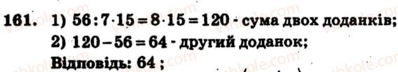5-matematika-ag-merzlyak-vb-polonskij-ms-yakir-2013-zbirnik-zadach-i-kontrolnih-robit--trenuvalni-vpravi-variant-2-161.jpg