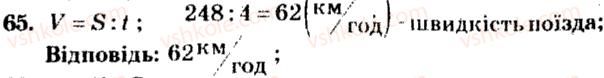 5-matematika-ag-merzlyak-vb-polonskij-ms-yakir-2013-zbirnik-zadach-i-kontrolnih-robit--trenuvalni-vpravi-variant-2-65.jpg