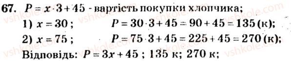 5-matematika-ag-merzlyak-vb-polonskij-ms-yakir-2013-zbirnik-zadach-i-kontrolnih-robit--trenuvalni-vpravi-variant-2-67.jpg