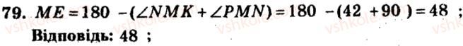 5-matematika-ag-merzlyak-vb-polonskij-ms-yakir-2013-zbirnik-zadach-i-kontrolnih-robit--trenuvalni-vpravi-variant-2-79.jpg
