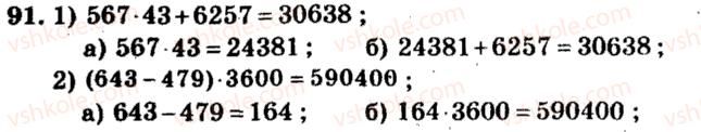 5-matematika-ag-merzlyak-vb-polonskij-ms-yakir-2013-zbirnik-zadach-i-kontrolnih-robit--trenuvalni-vpravi-variant-2-91.jpg