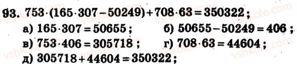 5-matematika-ag-merzlyak-vb-polonskij-ms-yakir-2013-zbirnik-zadach-i-kontrolnih-robit--trenuvalni-vpravi-variant-2-93-rnd9430.jpg
