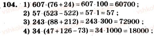 5-matematika-ag-merzlyak-vb-polonskij-ms-yakir-2013-zbirnik-zadach-i-kontrolnih-robit--trenuvalni-vpravi-variant-4-104.jpg