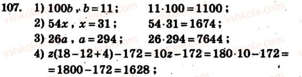 5-matematika-ag-merzlyak-vb-polonskij-ms-yakir-2013-zbirnik-zadach-i-kontrolnih-robit--trenuvalni-vpravi-variant-4-107.jpg
