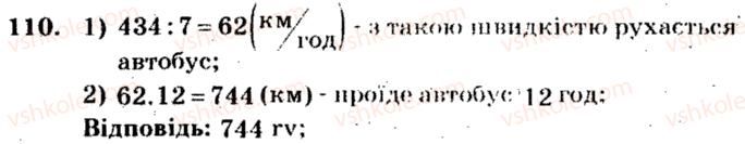 5-matematika-ag-merzlyak-vb-polonskij-ms-yakir-2013-zbirnik-zadach-i-kontrolnih-robit--trenuvalni-vpravi-variant-4-110.jpg