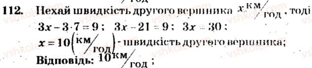 5-matematika-ag-merzlyak-vb-polonskij-ms-yakir-2013-zbirnik-zadach-i-kontrolnih-robit--trenuvalni-vpravi-variant-4-112-rnd9615.jpg