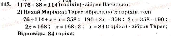 5-matematika-ag-merzlyak-vb-polonskij-ms-yakir-2013-zbirnik-zadach-i-kontrolnih-robit--trenuvalni-vpravi-variant-4-113.jpg