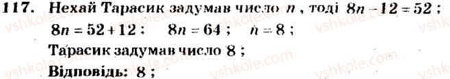 5-matematika-ag-merzlyak-vb-polonskij-ms-yakir-2013-zbirnik-zadach-i-kontrolnih-robit--trenuvalni-vpravi-variant-4-117.jpg