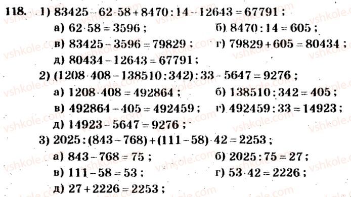 5-matematika-ag-merzlyak-vb-polonskij-ms-yakir-2013-zbirnik-zadach-i-kontrolnih-robit--trenuvalni-vpravi-variant-4-118.jpg