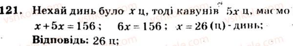 5-matematika-ag-merzlyak-vb-polonskij-ms-yakir-2013-zbirnik-zadach-i-kontrolnih-robit--trenuvalni-vpravi-variant-4-121.jpg