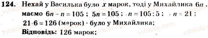 5-matematika-ag-merzlyak-vb-polonskij-ms-yakir-2013-zbirnik-zadach-i-kontrolnih-robit--trenuvalni-vpravi-variant-4-124.jpg