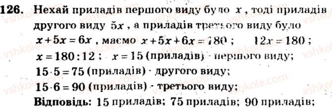 5-matematika-ag-merzlyak-vb-polonskij-ms-yakir-2013-zbirnik-zadach-i-kontrolnih-robit--trenuvalni-vpravi-variant-4-126.jpg