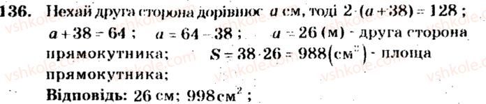 5-matematika-ag-merzlyak-vb-polonskij-ms-yakir-2013-zbirnik-zadach-i-kontrolnih-robit--trenuvalni-vpravi-variant-4-136.jpg