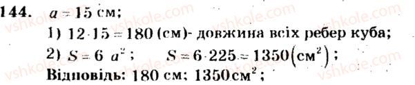 5-matematika-ag-merzlyak-vb-polonskij-ms-yakir-2013-zbirnik-zadach-i-kontrolnih-robit--trenuvalni-vpravi-variant-4-144.jpg