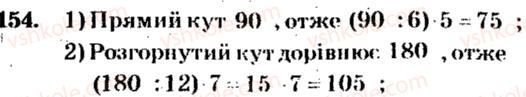 5-matematika-ag-merzlyak-vb-polonskij-ms-yakir-2013-zbirnik-zadach-i-kontrolnih-robit--trenuvalni-vpravi-variant-4-154.jpg