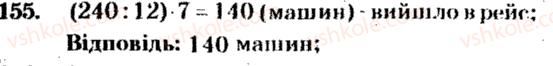 5-matematika-ag-merzlyak-vb-polonskij-ms-yakir-2013-zbirnik-zadach-i-kontrolnih-robit--trenuvalni-vpravi-variant-4-155.jpg