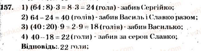 5-matematika-ag-merzlyak-vb-polonskij-ms-yakir-2013-zbirnik-zadach-i-kontrolnih-robit--trenuvalni-vpravi-variant-4-157.jpg