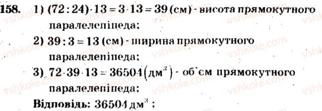 5-matematika-ag-merzlyak-vb-polonskij-ms-yakir-2013-zbirnik-zadach-i-kontrolnih-robit--trenuvalni-vpravi-variant-4-158.jpg
