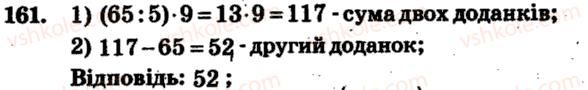5-matematika-ag-merzlyak-vb-polonskij-ms-yakir-2013-zbirnik-zadach-i-kontrolnih-robit--trenuvalni-vpravi-variant-4-161.jpg