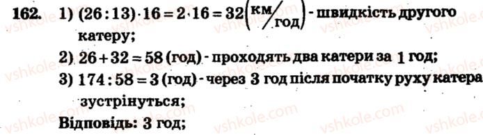 5-matematika-ag-merzlyak-vb-polonskij-ms-yakir-2013-zbirnik-zadach-i-kontrolnih-robit--trenuvalni-vpravi-variant-4-162.jpg