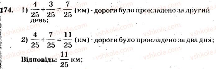 5-matematika-ag-merzlyak-vb-polonskij-ms-yakir-2013-zbirnik-zadach-i-kontrolnih-robit--trenuvalni-vpravi-variant-4-174-rnd255.jpg