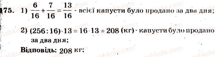 5-matematika-ag-merzlyak-vb-polonskij-ms-yakir-2013-zbirnik-zadach-i-kontrolnih-robit--trenuvalni-vpravi-variant-4-175-rnd4124.jpg