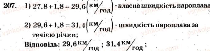 5-matematika-ag-merzlyak-vb-polonskij-ms-yakir-2013-zbirnik-zadach-i-kontrolnih-robit--trenuvalni-vpravi-variant-4-207-rnd6201.jpg