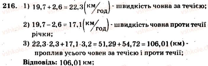 5-matematika-ag-merzlyak-vb-polonskij-ms-yakir-2013-zbirnik-zadach-i-kontrolnih-robit--trenuvalni-vpravi-variant-4-216.jpg