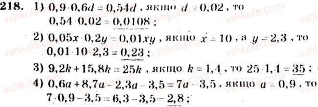 5-matematika-ag-merzlyak-vb-polonskij-ms-yakir-2013-zbirnik-zadach-i-kontrolnih-robit--trenuvalni-vpravi-variant-4-218.jpg