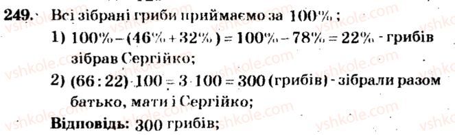 5-matematika-ag-merzlyak-vb-polonskij-ms-yakir-2013-zbirnik-zadach-i-kontrolnih-robit--trenuvalni-vpravi-variant-4-249.jpg