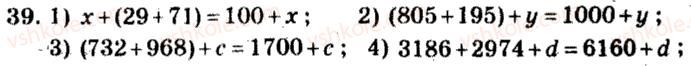 5-matematika-ag-merzlyak-vb-polonskij-ms-yakir-2013-zbirnik-zadach-i-kontrolnih-robit--trenuvalni-vpravi-variant-4-39.jpg