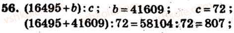 5-matematika-ag-merzlyak-vb-polonskij-ms-yakir-2013-zbirnik-zadach-i-kontrolnih-robit--trenuvalni-vpravi-variant-4-56.jpg