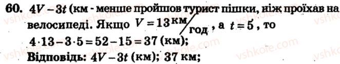 5-matematika-ag-merzlyak-vb-polonskij-ms-yakir-2013-zbirnik-zadach-i-kontrolnih-robit--trenuvalni-vpravi-variant-4-60.jpg
