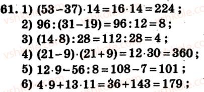5-matematika-ag-merzlyak-vb-polonskij-ms-yakir-2013-zbirnik-zadach-i-kontrolnih-robit--trenuvalni-vpravi-variant-4-61.jpg
