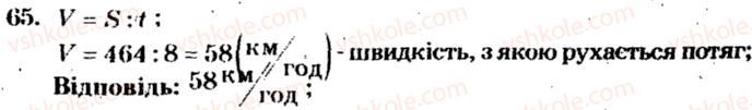 5-matematika-ag-merzlyak-vb-polonskij-ms-yakir-2013-zbirnik-zadach-i-kontrolnih-robit--trenuvalni-vpravi-variant-4-65-rnd7599.jpg