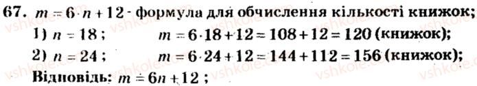 5-matematika-ag-merzlyak-vb-polonskij-ms-yakir-2013-zbirnik-zadach-i-kontrolnih-robit--trenuvalni-vpravi-variant-4-67.jpg