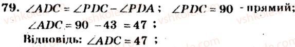 5-matematika-ag-merzlyak-vb-polonskij-ms-yakir-2013-zbirnik-zadach-i-kontrolnih-robit--trenuvalni-vpravi-variant-4-79.jpg