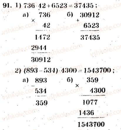 5-matematika-ag-merzlyak-vb-polonskij-ms-yakir-2013-zbirnik-zadach-i-kontrolnih-robit--trenuvalni-vpravi-variant-4-91.jpg
