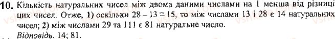 5-matematika-ag-merzlyak-vb-polonskij-ms-yakir-2018--1-naturalni-chisla-1-ryad-naturalnih-chisel-10-rnd3509.jpg