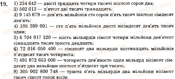 5-matematika-ag-merzlyak-vb-polonskij-ms-yakir-2018--1-naturalni-chisla-2-tsifri-desyatkovij-zapis-naturalnih-chisel-19-rnd4348.jpg