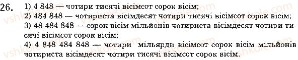 5-matematika-ag-merzlyak-vb-polonskij-ms-yakir-2018--1-naturalni-chisla-2-tsifri-desyatkovij-zapis-naturalnih-chisel-26-rnd7398.jpg