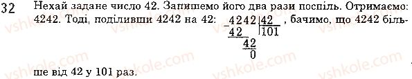 5-matematika-ag-merzlyak-vb-polonskij-ms-yakir-2018--1-naturalni-chisla-2-tsifri-desyatkovij-zapis-naturalnih-chisel-32-rnd3642.jpg