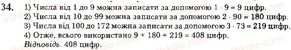 5-matematika-ag-merzlyak-vb-polonskij-ms-yakir-2018--1-naturalni-chisla-2-tsifri-desyatkovij-zapis-naturalnih-chisel-34-rnd984.jpg