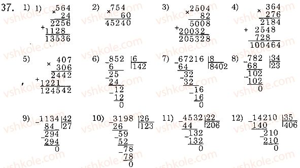 5-matematika-ag-merzlyak-vb-polonskij-ms-yakir-2018--1-naturalni-chisla-2-tsifri-desyatkovij-zapis-naturalnih-chisel-37-rnd4612.jpg